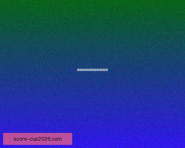 世界杯赛果精准预测与比分走势深度分析指南