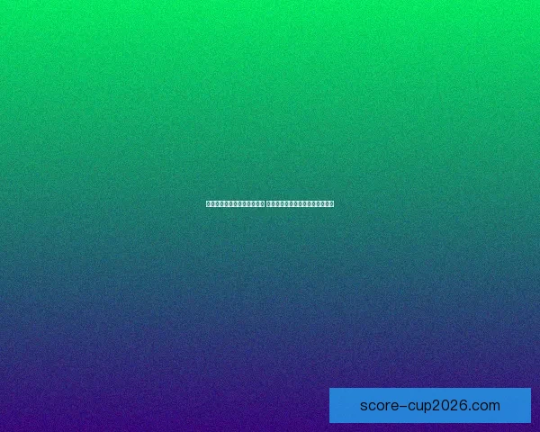 世界杯竞猜胜负技巧全面解析 提升预测准确率的实用策略与方法