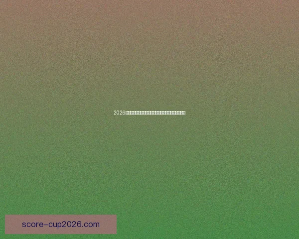 2026世界杯专家预测揭晓各大球队表现趋势及冠军之争分析