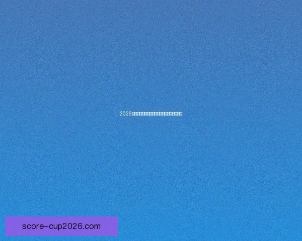 2026世界杯聚焦美国赛事盛况与全球足球激情碰撞