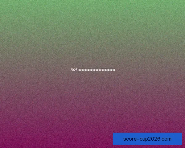 2026年世界杯将在哪些城市举行以及举办地的最新消息分析