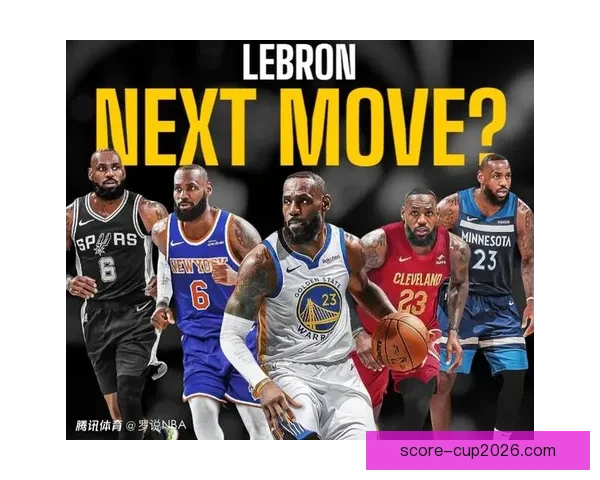 名记曝詹姆斯离开湖人后候选下家 勇士骑士尼克斯有望成新东家